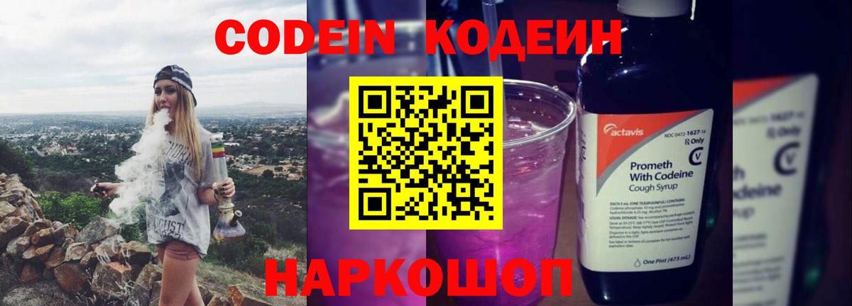 Сунжа  Кодеин Purple Drank  Вход с VPN 