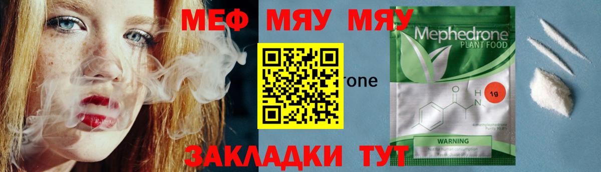 Меф мяу мяу кристаллы Сунжа